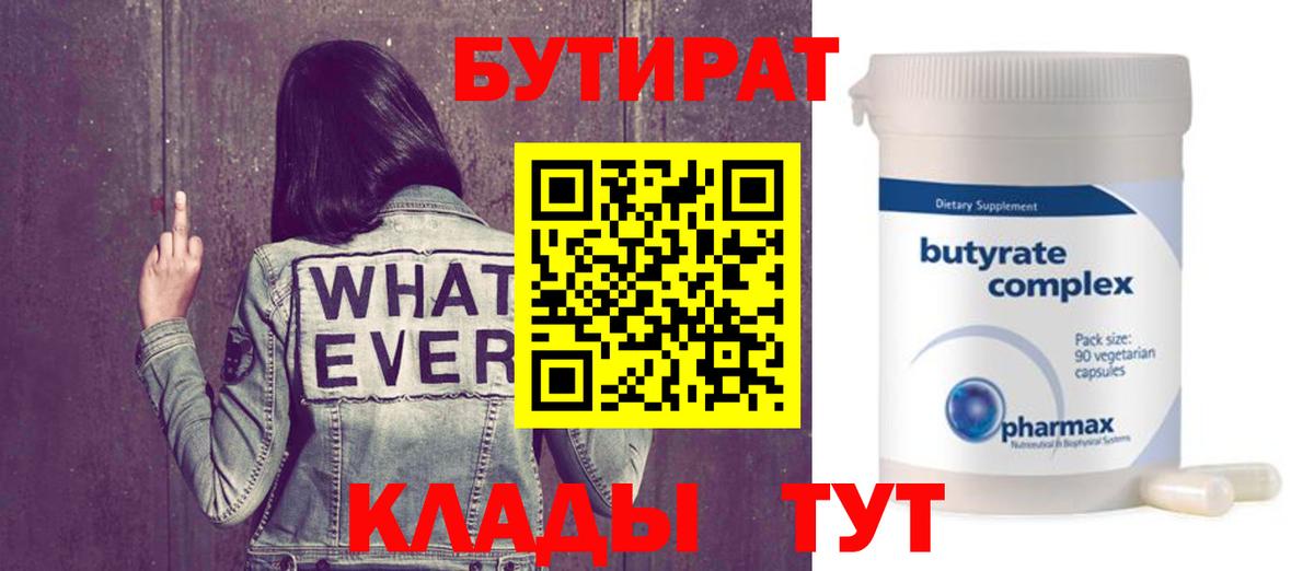 БУТИРАТ 99% Артёмовский