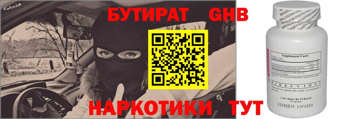 Бутират 1.4BDO  БУТИРАТ  Артёмовский  Вход с VPN 